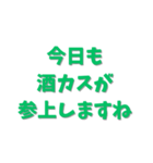 お酒と身近にあるセリフ集合！（個別スタンプ：28）