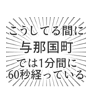 与那国町生活（個別スタンプ：12）