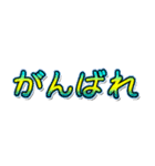 省スペース日常挨拶文字だけ（個別スタンプ：18）