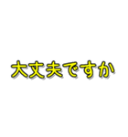 省スペース日常挨拶文字だけ（個別スタンプ：37）