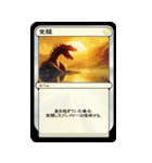 トークバトラーズTCG SD-01（個別スタンプ：5）