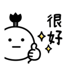 可もなく不可もないの武士語★繁体字（個別スタンプ：1）