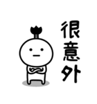 可もなく不可もないの武士語★繁体字（個別スタンプ：34）