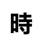 【数字スタンプ】時間の連絡‼️（個別スタンプ：8）