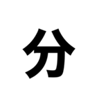 【数字スタンプ】時間の連絡‼️（個別スタンプ：12）