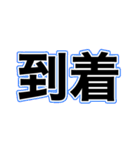 【数字スタンプ】時間の連絡‼️（個別スタンプ：20）