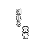 最後覚悟シリーズ1（個別スタンプ：19）