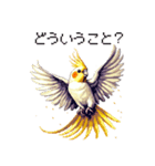 ドット絵 オカメインコ ルチノー 40種（個別スタンプ：32）