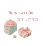 気持ちを伝えるロシア語☆パステルカラー（個別スタンプ：26）