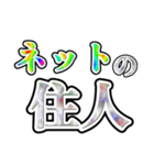 インターネット中毒（個別スタンプ：15）