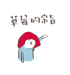 いちごばあちゃん（台湾の漢字）（個別スタンプ：5）