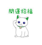 幸運を呼ぶ招き猫さんたち（個別スタンプ：1）