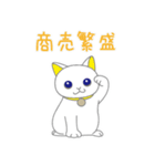 幸運を呼ぶ招き猫さんたち（個別スタンプ：10）