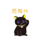 幸運を呼ぶ招き猫さんたち（個別スタンプ：22）