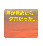 夕焼け雲の伝言板2(黄昏時がキター！？)（個別スタンプ：1）