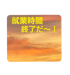 夕焼け雲の伝言板2(黄昏時がキター！？)（個別スタンプ：17）