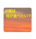 夕焼け雲の伝言板2(黄昏時がキター！？)（個別スタンプ：34）