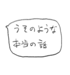 嘘にまつわるふきだしスタンプ（個別スタンプ：11）