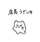 バイトがんばれ うゆゆちて（個別スタンプ：14）