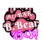 遊びBAR B.Bear（個別スタンプ：14）