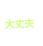 励まし＆応援【その他⠀】スタンプ（個別スタンプ：10）