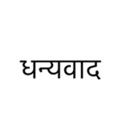 日常的なヒンディー語（個別スタンプ：17）