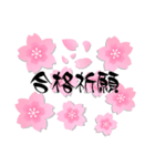 合格祈願、（個別スタンプ：1）
