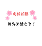 合格祈願、（個別スタンプ：5）