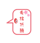 合格祈願、（個別スタンプ：6）