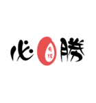 合格祈願、（個別スタンプ：7）