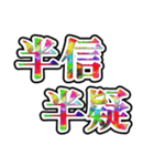 四字熟語使ってれば賢そうに見えるやろ（個別スタンプ：1）