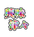 四字熟語使ってれば賢そうに見えるやろ（個別スタンプ：2）