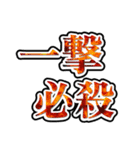 四字熟語使ってれば賢そうに見えるやろ（個別スタンプ：3）