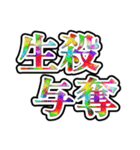 四字熟語使ってれば賢そうに見えるやろ（個別スタンプ：4）