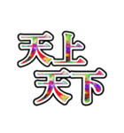 四字熟語使ってれば賢そうに見えるやろ（個別スタンプ：7）