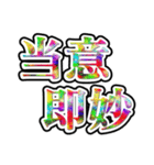 四字熟語使ってれば賢そうに見えるやろ（個別スタンプ：27）