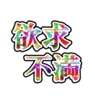 四字熟語使ってれば賢そうに見えるやろ（個別スタンプ：39）