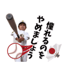 【修正版】岡本三兄弟の野球スタンプ（個別スタンプ：25）