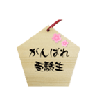 合格祈願2（個別スタンプ：3）