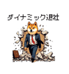 ドット絵 働く柴犬2 社会人 働きたくない（個別スタンプ：20）