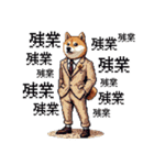 ドット絵 働く柴犬2 社会人 働きたくない（個別スタンプ：26）