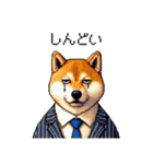 ドット絵 働く柴犬2 社会人 働きたくない（個別スタンプ：29）