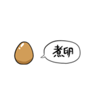 【省スペース】しゃべる煮卵（個別スタンプ：31）