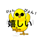 ひよこのすぎちゃん（個別スタンプ：24）