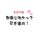 合格祈願3（個別スタンプ：6）