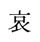 日本の漢字01（個別スタンプ：1）
