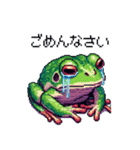 ドット絵 カエル 日常会話 40種（個別スタンプ：15）