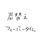 シーシャ作るしかないスタンプ（個別スタンプ：23）