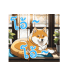 キュートな柴犬ベビーの生活 Ver2 (タイ)（個別スタンプ：17）