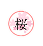 漢字 春 一文字（個別スタンプ：1）